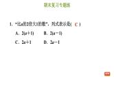 冀教版七年级上册数学习题课件 期末复习专题练 专题三 代数式及整式的加减