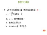 冀教版七年级上册数学习题课件 期末复习专题练 专题三 代数式及整式的加减