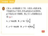 苏科版八年级上册数学习题课件 第6章 6.4.1用一次函数解决实际问题