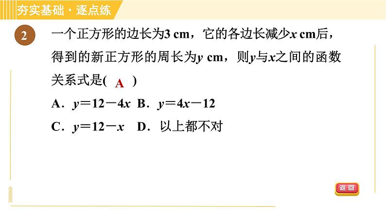 苏科版八年级上册数学习题课件 第6章 6.4.1用一次函数解决实际问题05