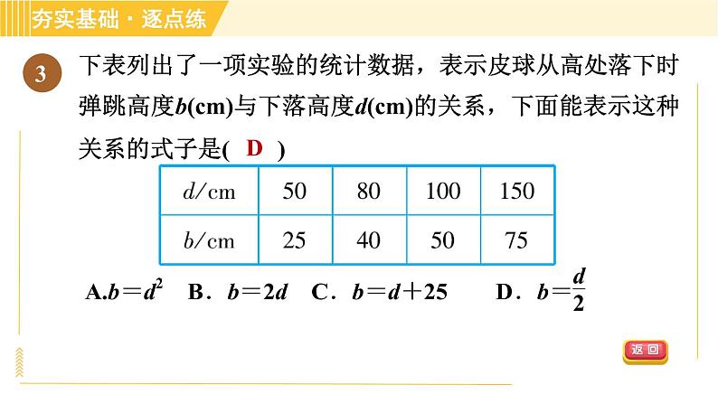 苏科版八年级上册数学习题课件 第6章 6.4.1用一次函数解决实际问题06