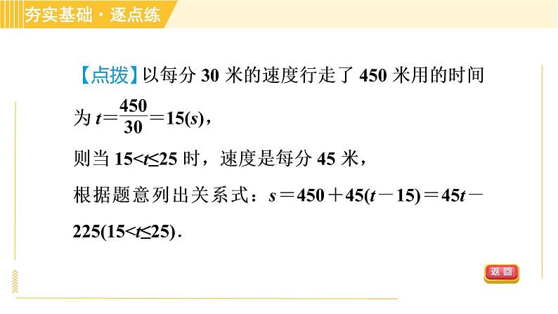 苏科版八年级上册数学习题课件 第6章 6.4.1用一次函数解决实际问题08