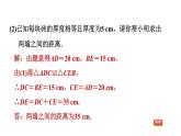 滬科版八年級上冊數(shù)學(xué)習(xí)題課件 第14章 14.2.7  全等三角形的四種常見的實(shí)際應(yīng)用