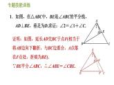 滬科版八年級上冊數(shù)學(xué)習(xí)題課件 第14章 專題技能訓(xùn)練(五)  2.構(gòu)造全等三角形的五種常用方法