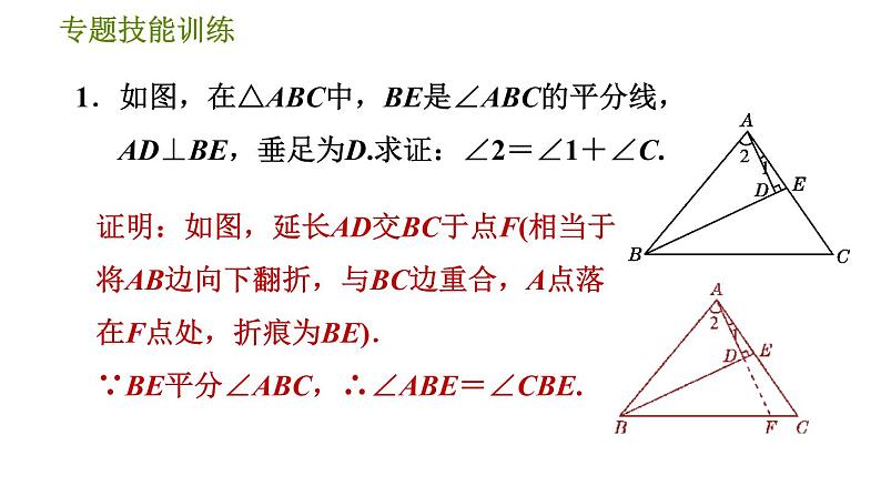 沪科版八年级上册数学习题课件 第14章 专题技能训练(五)  2.构造全等三角形的五种常用方法03