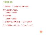 滬科版八年級上冊數(shù)學(xué)習(xí)題課件 第14章 專題技能訓(xùn)練(五)  2.構(gòu)造全等三角形的五種常用方法