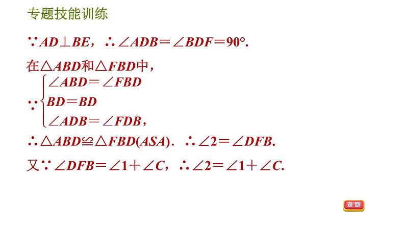 沪科版八年级上册数学习题课件 第14章 专题技能训练(五)  2.构造全等三角形的五种常用方法04