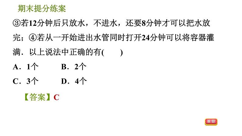 沪科版八年级上册数学习题课件 期末提分练案 第3课时　一次函数的应用07