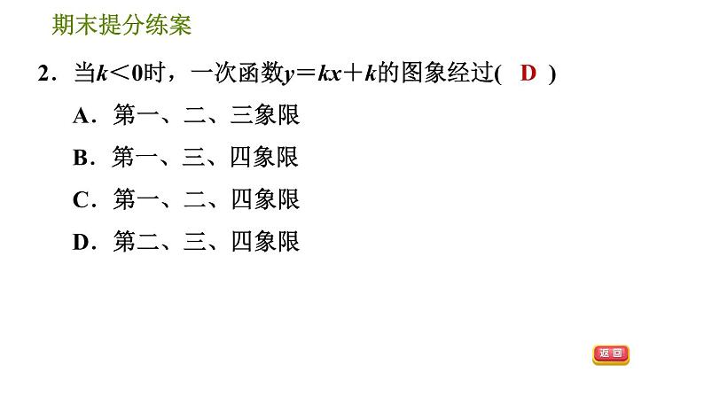 沪科版八年级上册数学习题课件 期末提分练案 第2课时　一次函数的图象和性质05