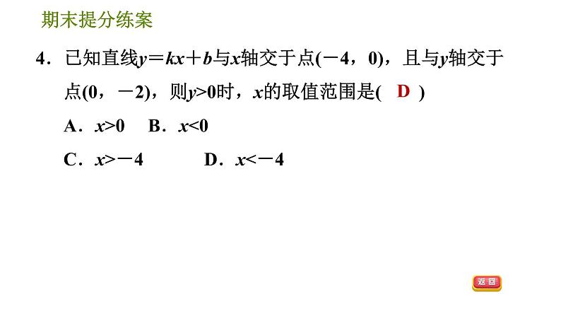 沪科版八年级上册数学习题课件 期末提分练案 第2课时　一次函数的图象和性质07