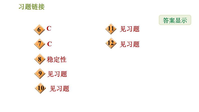 沪科版八年级上册数学习题课件 第14章 14.2.3  用边边边判定三角形全等第3页