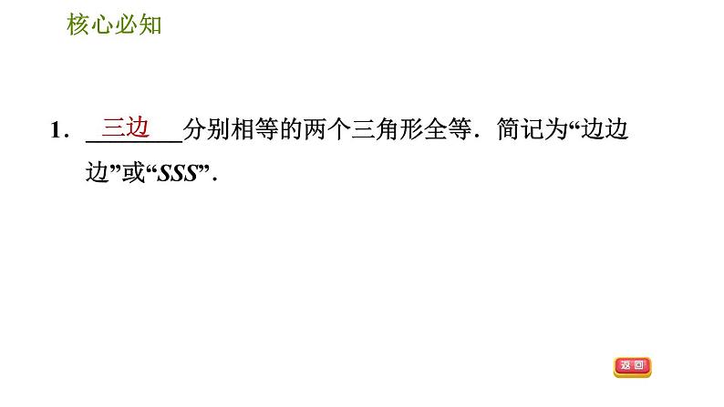 沪科版八年级上册数学习题课件 第14章 14.2.3  用边边边判定三角形全等第4页