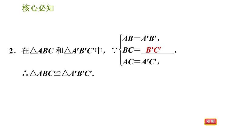 沪科版八年级上册数学习题课件 第14章 14.2.3  用边边边判定三角形全等第5页