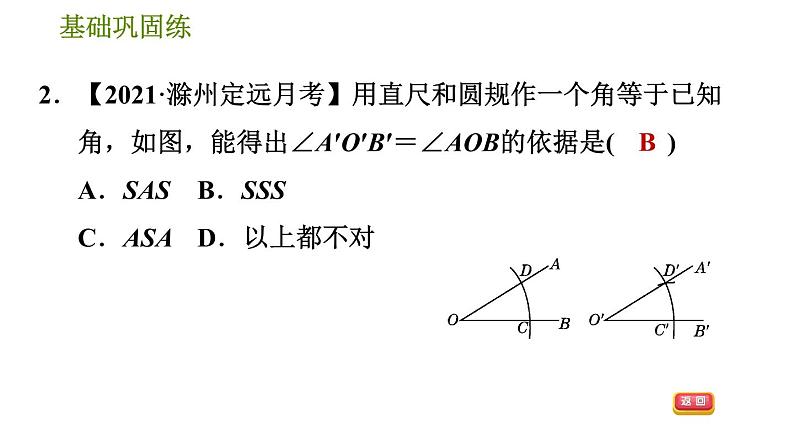 沪科版八年级上册数学习题课件 第14章 14.2.3  用边边边判定三角形全等第7页