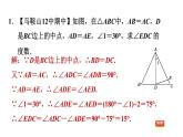沪科版八年级上册数学习题课件 第15章 15.3.5  活用“三线合一”巧解题
