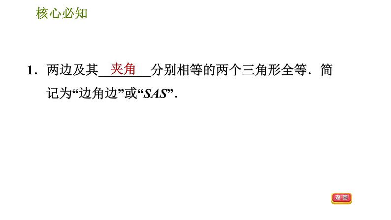 沪科版八年级上册数学习题课件 第14章 14.2.1  用边角边判定三角形全等第4页