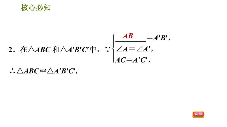 沪科版八年级上册数学习题课件 第14章 14.2.1  用边角边判定三角形全等第5页