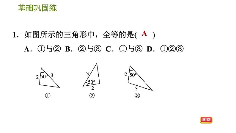 沪科版八年级上册数学习题课件 第14章 14.2.1  用边角边判定三角形全等第6页