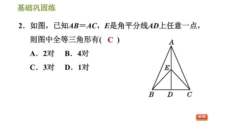 沪科版八年级上册数学习题课件 第14章 14.2.1  用边角边判定三角形全等第7页