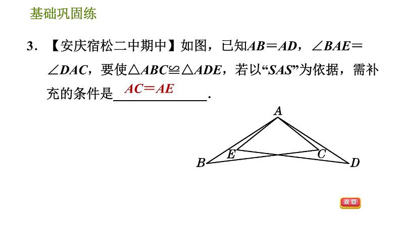 沪科版八年级上册数学习题课件 第14章 14.2.1  用边角边判定三角形全等第8页