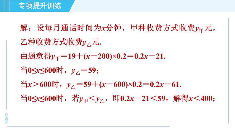 浙教A本八年级上册数学习题课件 第3章 专题提升训练(八) 巧用一元一次不等式(组)进行方案设计第4页