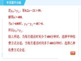 浙教A本八年級(jí)上冊(cè)數(shù)學(xué)習(xí)題課件 第3章 專(zhuān)題提升訓(xùn)練(八) 巧用一元一次不等式(組)進(jìn)行方案設(shè)計(jì)