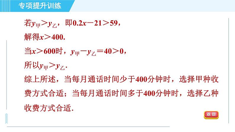 浙教A本八年级上册数学习题课件 第3章 专题提升训练(八) 巧用一元一次不等式(组)进行方案设计第5页