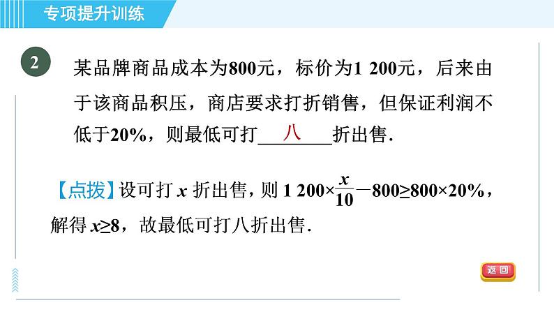 浙教A本八年级上册数学习题课件 第3章 专题提升训练(八) 巧用一元一次不等式(组)进行方案设计第6页