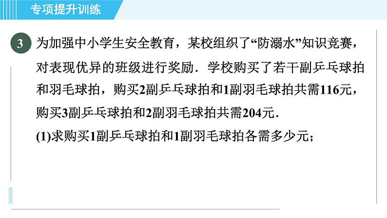 浙教A本八年级上册数学习题课件 第3章 专题提升训练(八) 巧用一元一次不等式(组)进行方案设计第7页