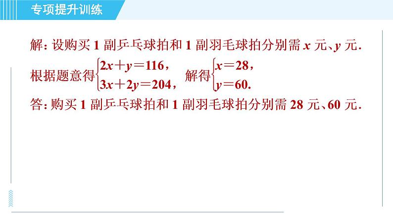 浙教A本八年级上册数学习题课件 第3章 专题提升训练(八) 巧用一元一次不等式(组)进行方案设计第8页