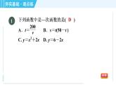 浙教A本八年級(jí)上冊(cè)數(shù)學(xué)習(xí)題課件 第5章 5.3.1一次函數(shù)