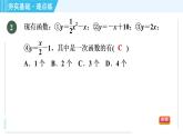 浙教A本八年級(jí)上冊(cè)數(shù)學(xué)習(xí)題課件 第5章 5.3.1一次函數(shù)
