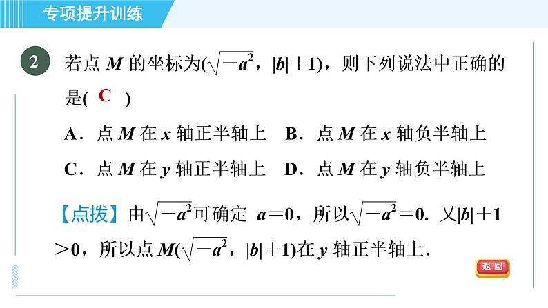 浙教A本八年级上册数学习题课件 第4章 专题提升训练(九) 巧用直角坐标系中点的坐标特征解决相关问题05