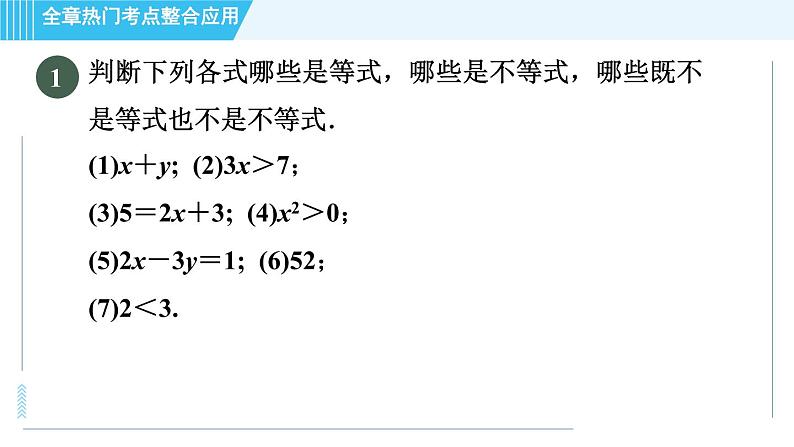 浙教A本八年级上册数学习题课件 第3章 全章热门考点整合应用第4页