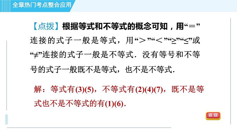 浙教A本八年级上册数学习题课件 第3章 全章热门考点整合应用第5页