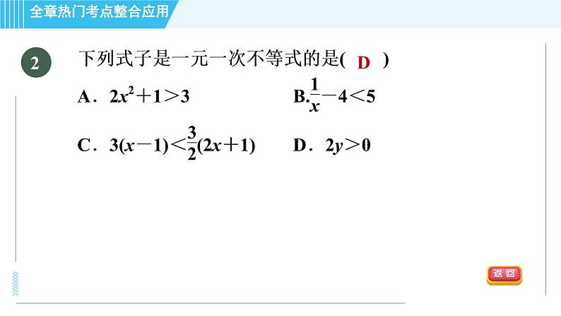 浙教A本八年级上册数学习题课件 第3章 全章热门考点整合应用第6页