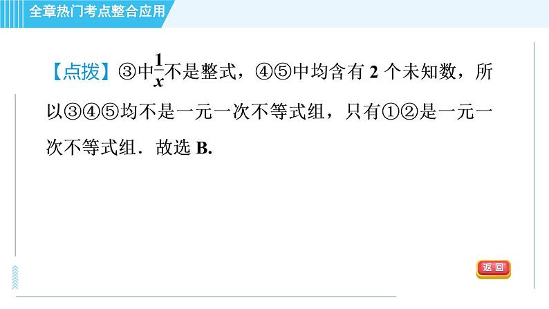 浙教A本八年级上册数学习题课件 第3章 全章热门考点整合应用第8页