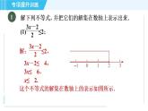 浙教A本八年级上册数学习题课件 第3章 专题提升训练(七) 一元一次不等式的解法的应用