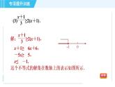 浙教A本八年级上册数学习题课件 第3章 专题提升训练(七) 一元一次不等式的解法的应用