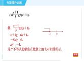 浙教A本八年級(jí)上冊(cè)數(shù)學(xué)習(xí)題課件 第3章 專(zhuān)題提升訓(xùn)練(七) 一元一次不等式的解法的應(yīng)用
