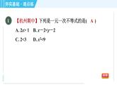 浙教B本八年级上册数学习题课件 第3章 3.3.1认识一元一次不等式