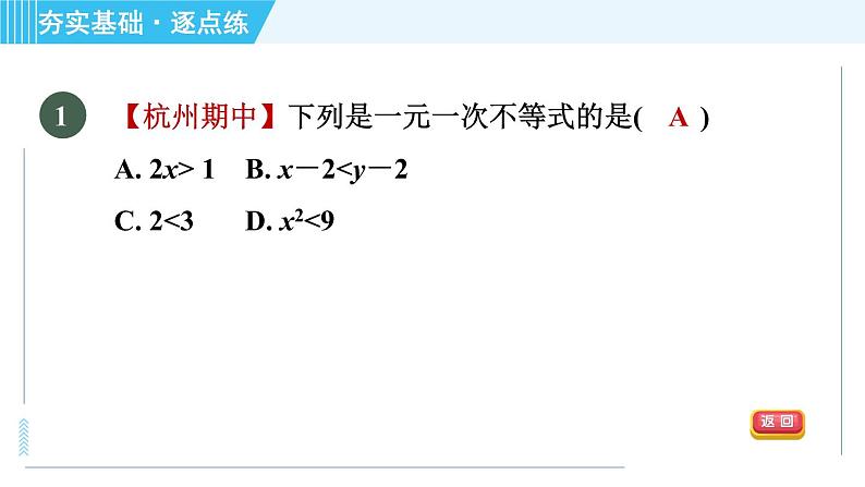 浙教B本八年级上册数学习题课件 第3章 3.3.1认识一元一次不等式第4页