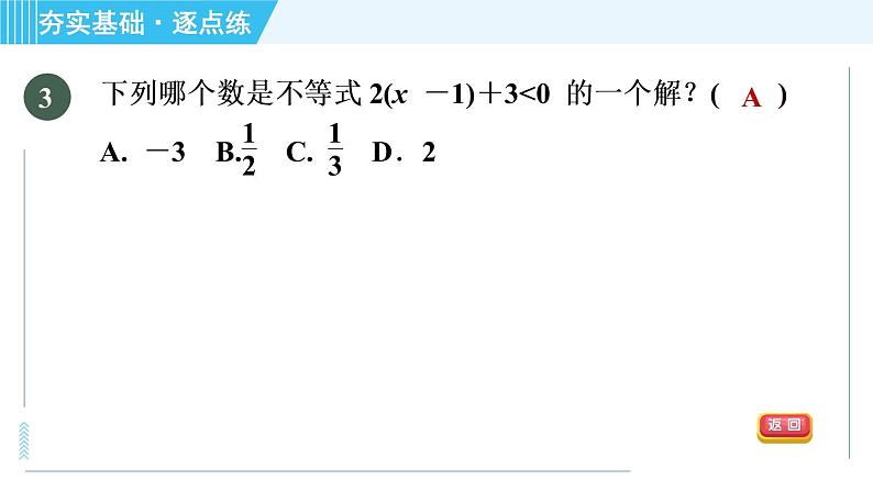 浙教B本八年级上册数学习题课件 第3章 3.3.1认识一元一次不等式第6页