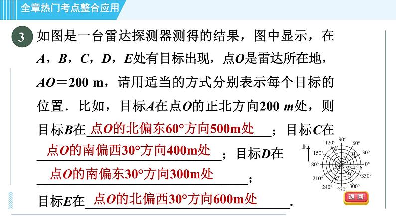 浙教A本八年级上册数学习题课件 第4章 全章热门考点整合应用07