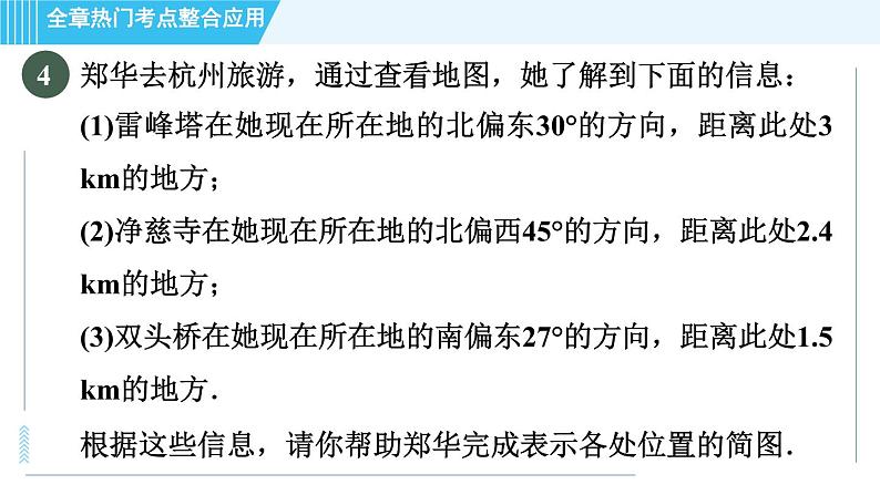 浙教A本八年级上册数学习题课件 第4章 全章热门考点整合应用08