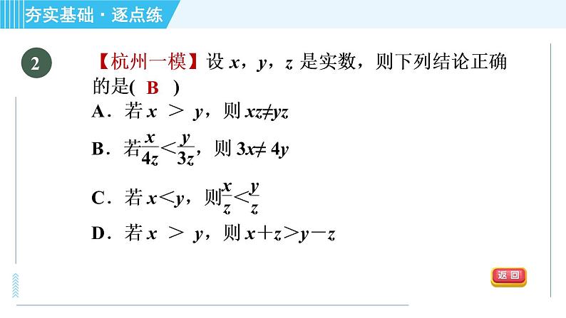 浙教A本八年级上册数学习题课件 第3章 3.2不等式的基本性质05