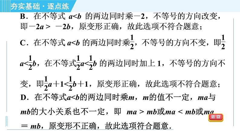 浙教A本八年级上册数学习题课件 第3章 3.2不等式的基本性质07