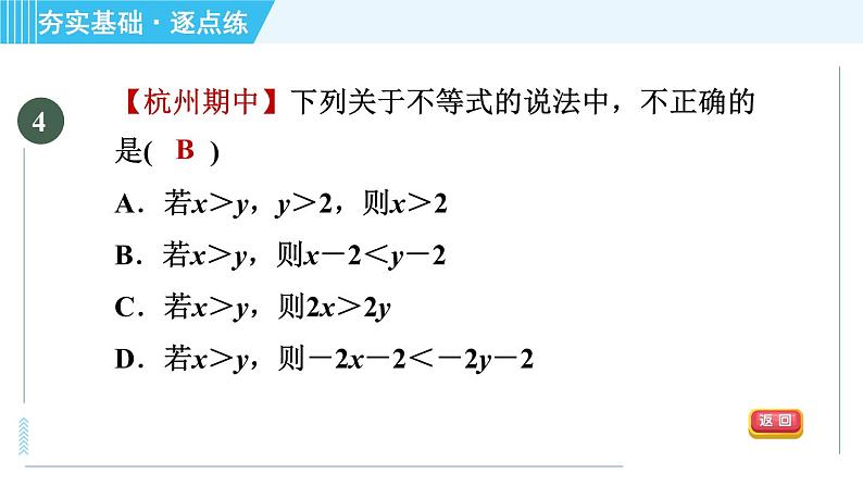 浙教A本八年级上册数学习题课件 第3章 3.2不等式的基本性质08