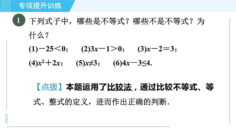 浙教A本八年级上册数学习题课件 第3章 专题提升训练(六) 不等式的基本概念及性质的六种常见应用03