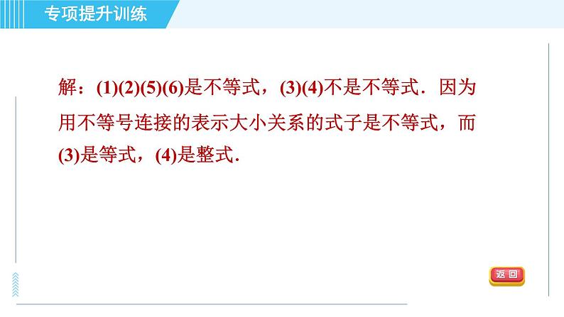 浙教A本八年级上册数学习题课件 第3章 专题提升训练(六) 不等式的基本概念及性质的六种常见应用04